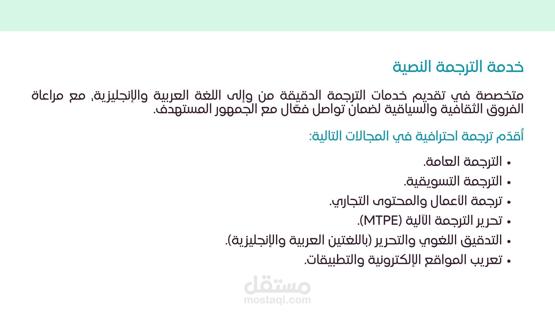 ترجمة نصية (لغة عربية/لغة انجليزية)