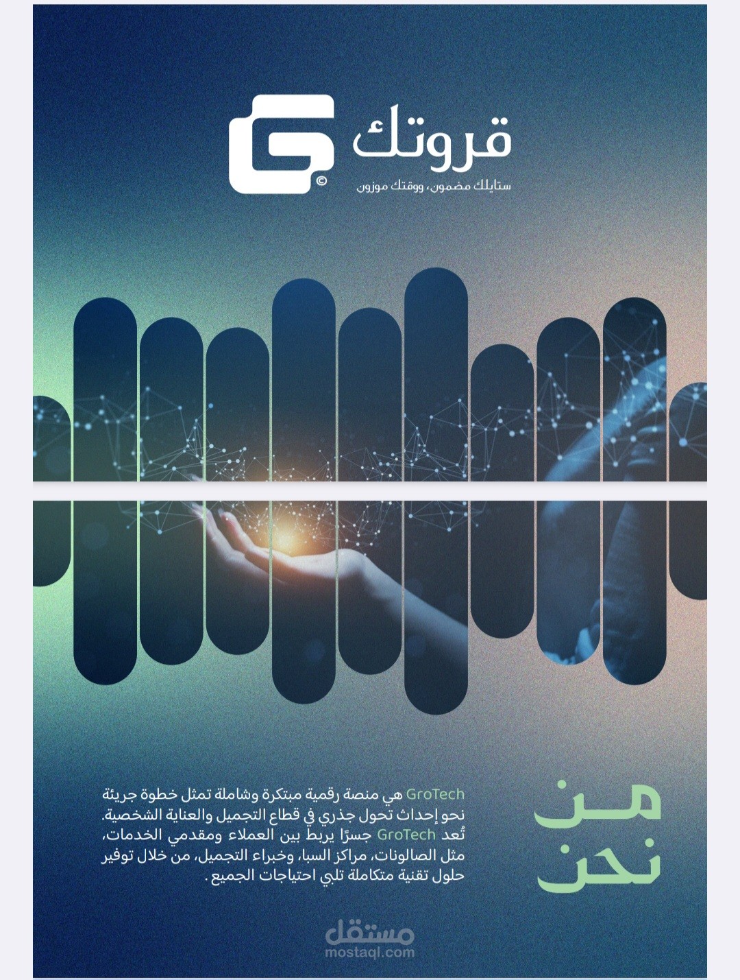 تصميم بروفايل احترافي لشركة قروتك
