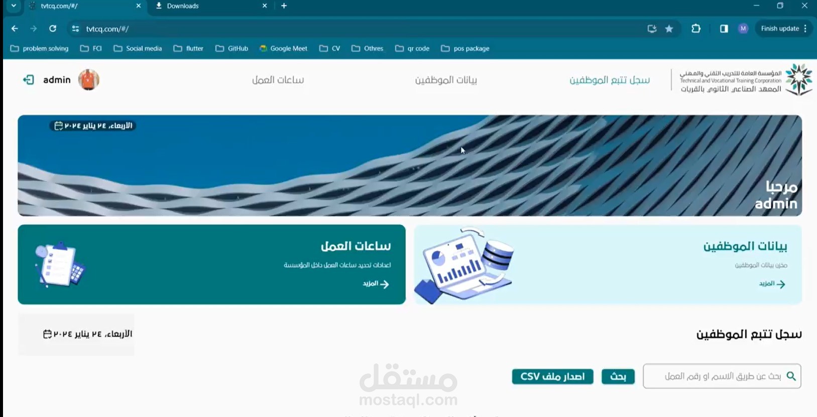 سيستم تتبع حركة الموظفين بالسعودية