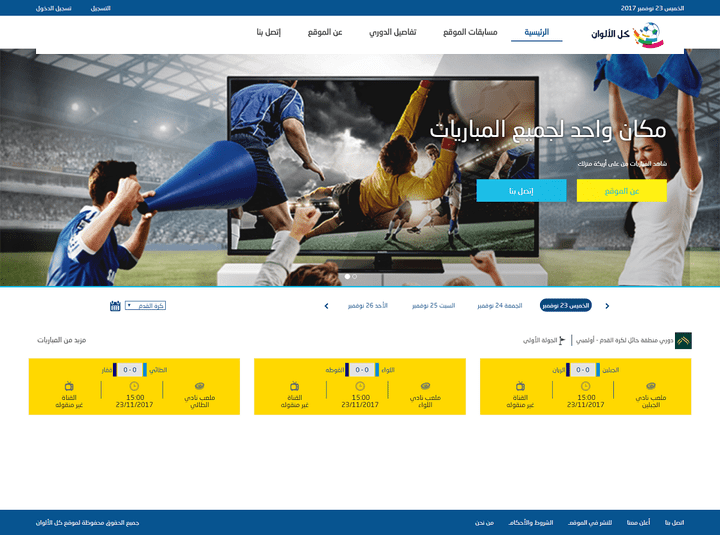 موقع لعرض المباريات بالسعودية