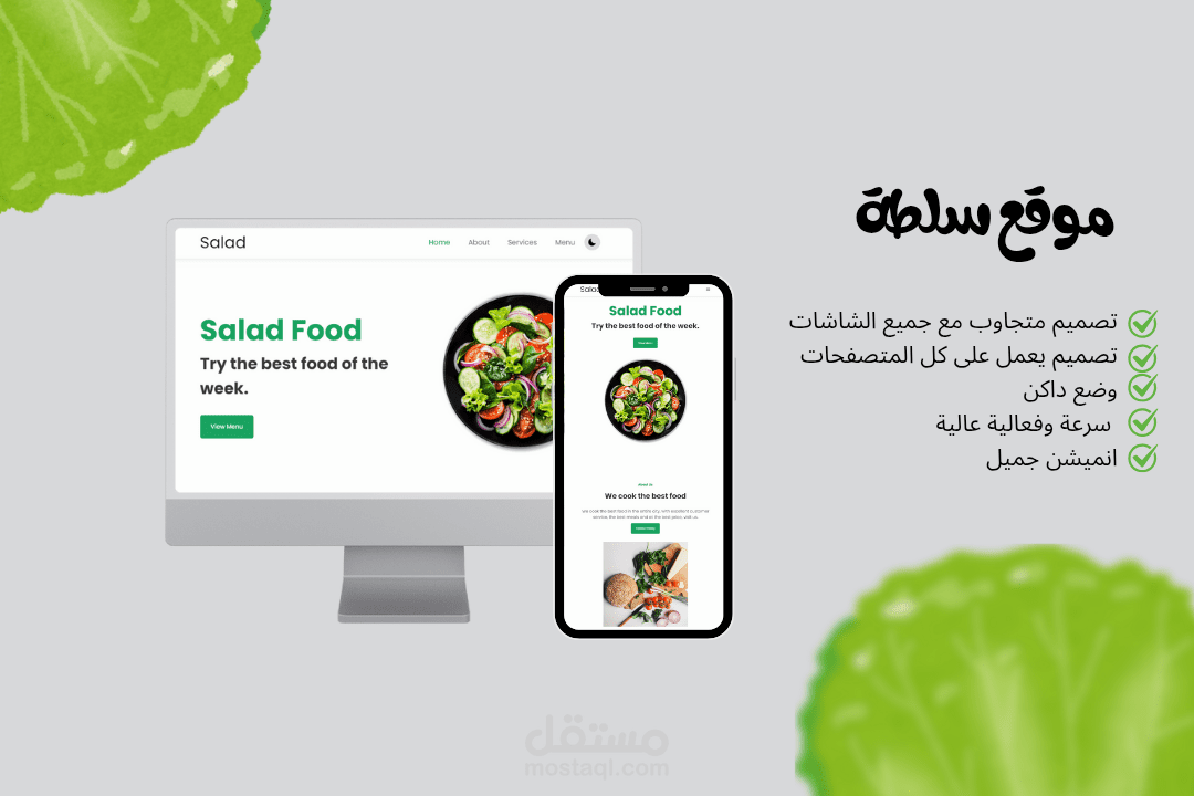 موقع سلطة - Salad Website