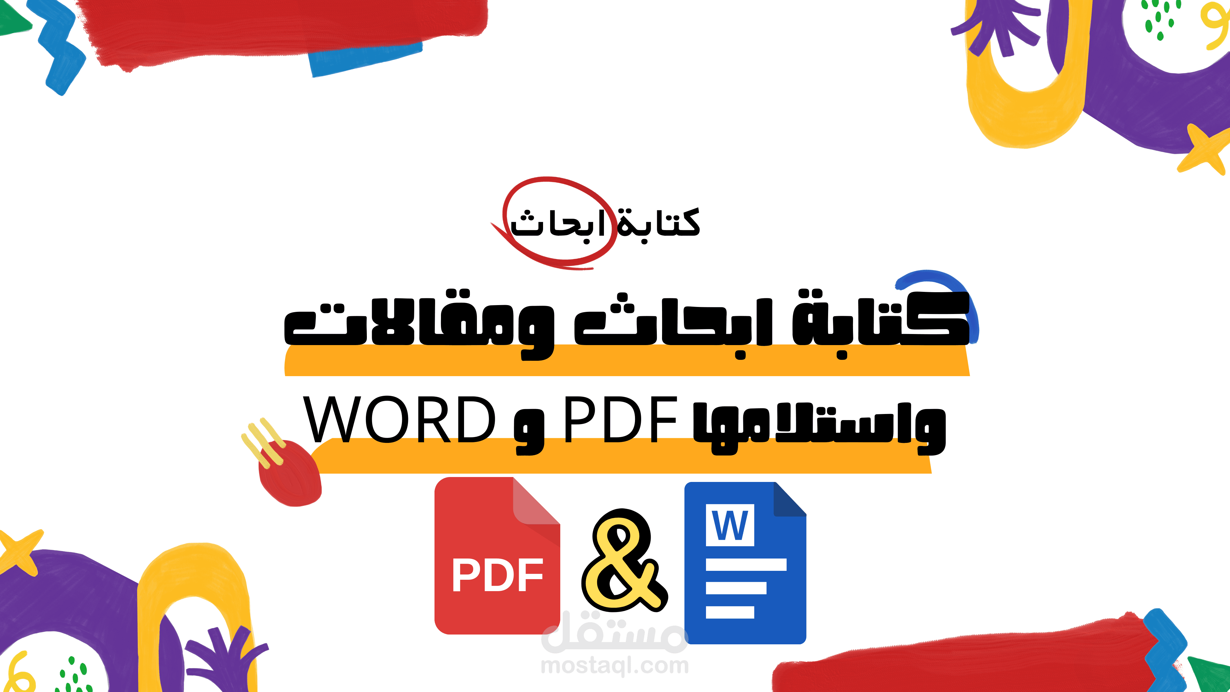 تصميم مشروع بحثي لطالب جامعي