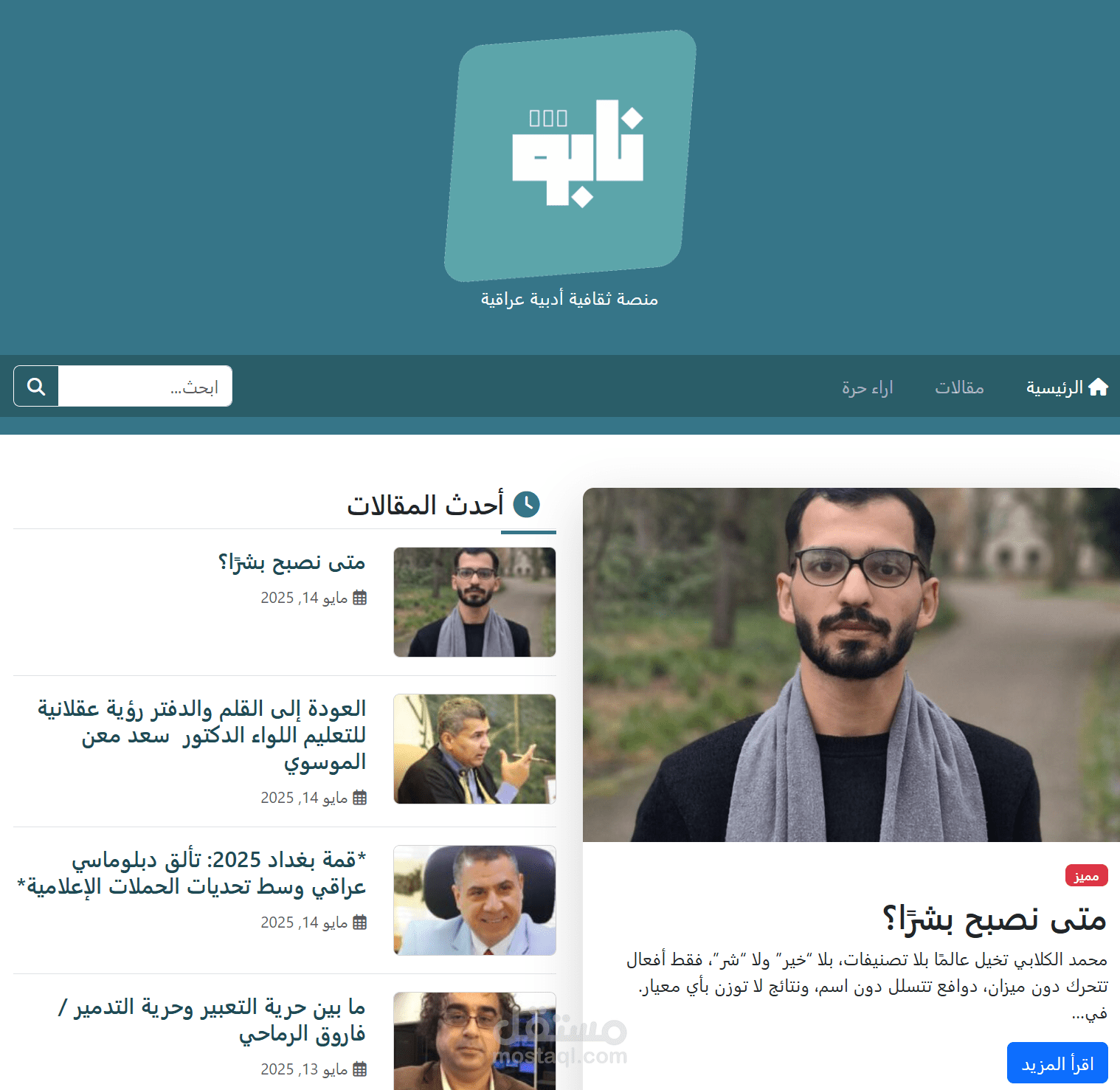 تصميم وتطوير موقع "نابو" الثقافي — موقع أدبي وفكري عراقي