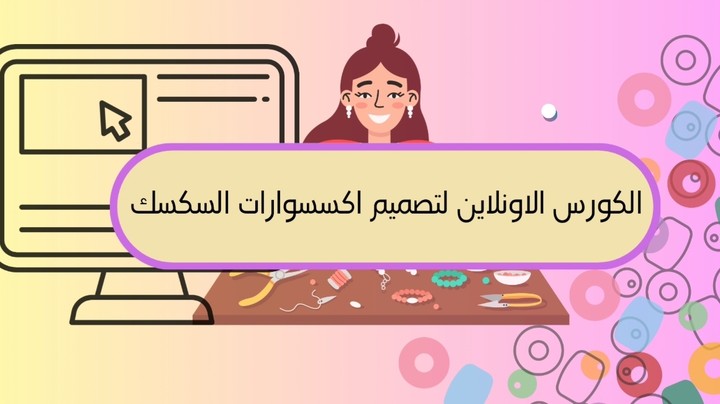 فديو اعلاني لكورس اونلاين