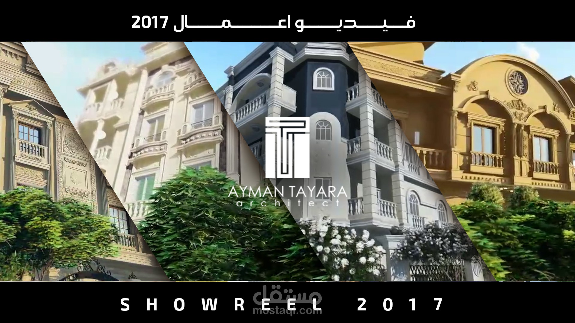 سابقة اعمال عام 2017 - 3D فيديو انيميشن معماري