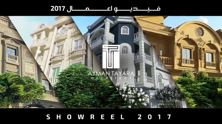 سابقة اعمال عام 2017 - 3D فيديو انيميشن معماري