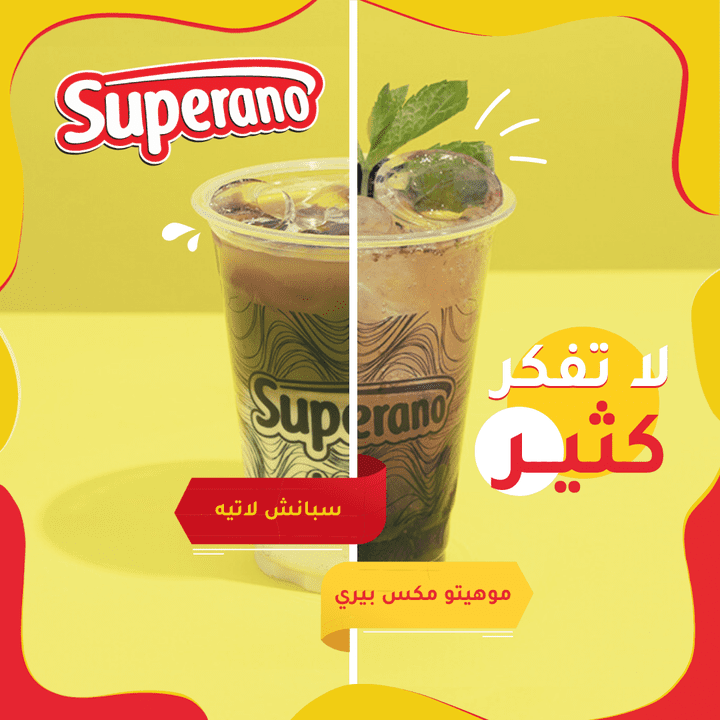 تصميم بوستات لصالح superano