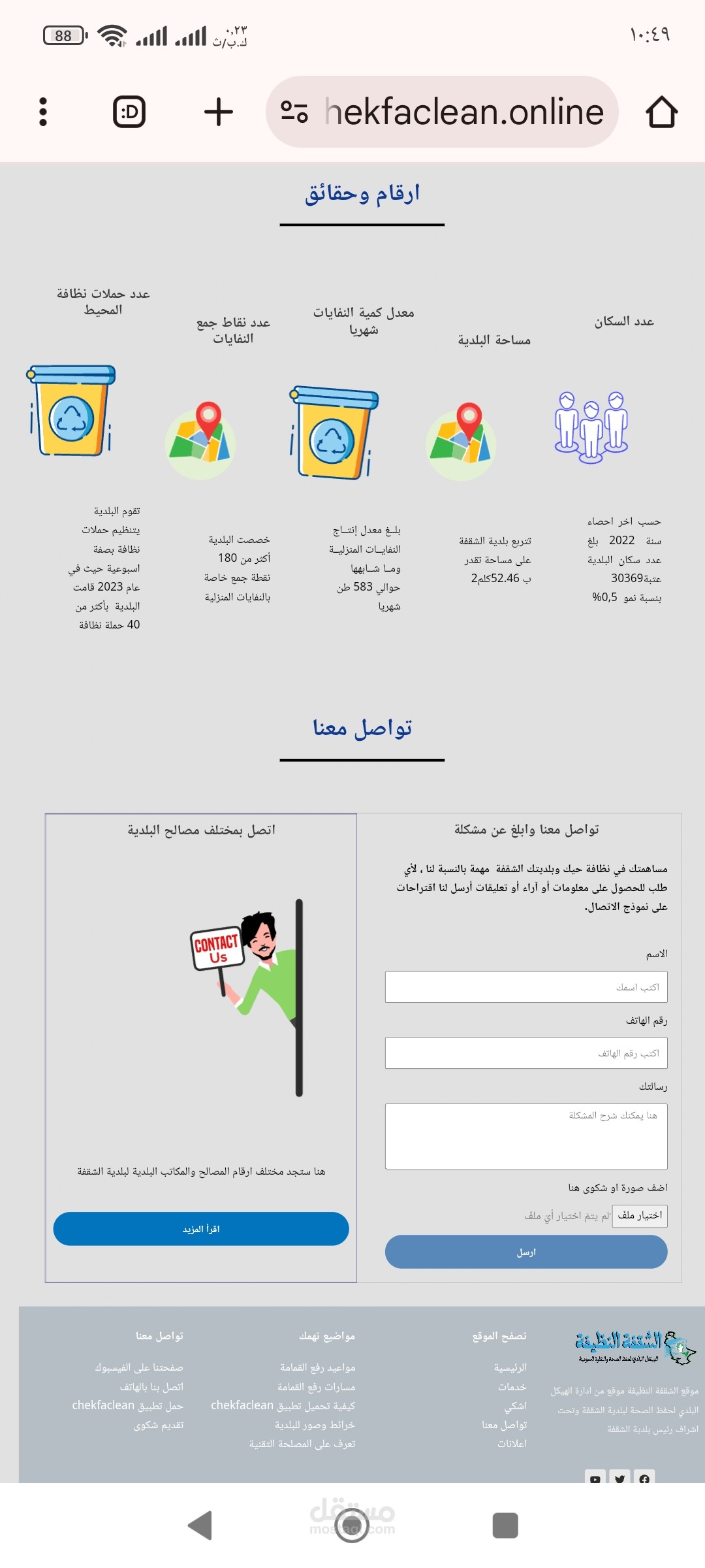 موقع الكتروني تفاعلي خاص بتسيير النفايات