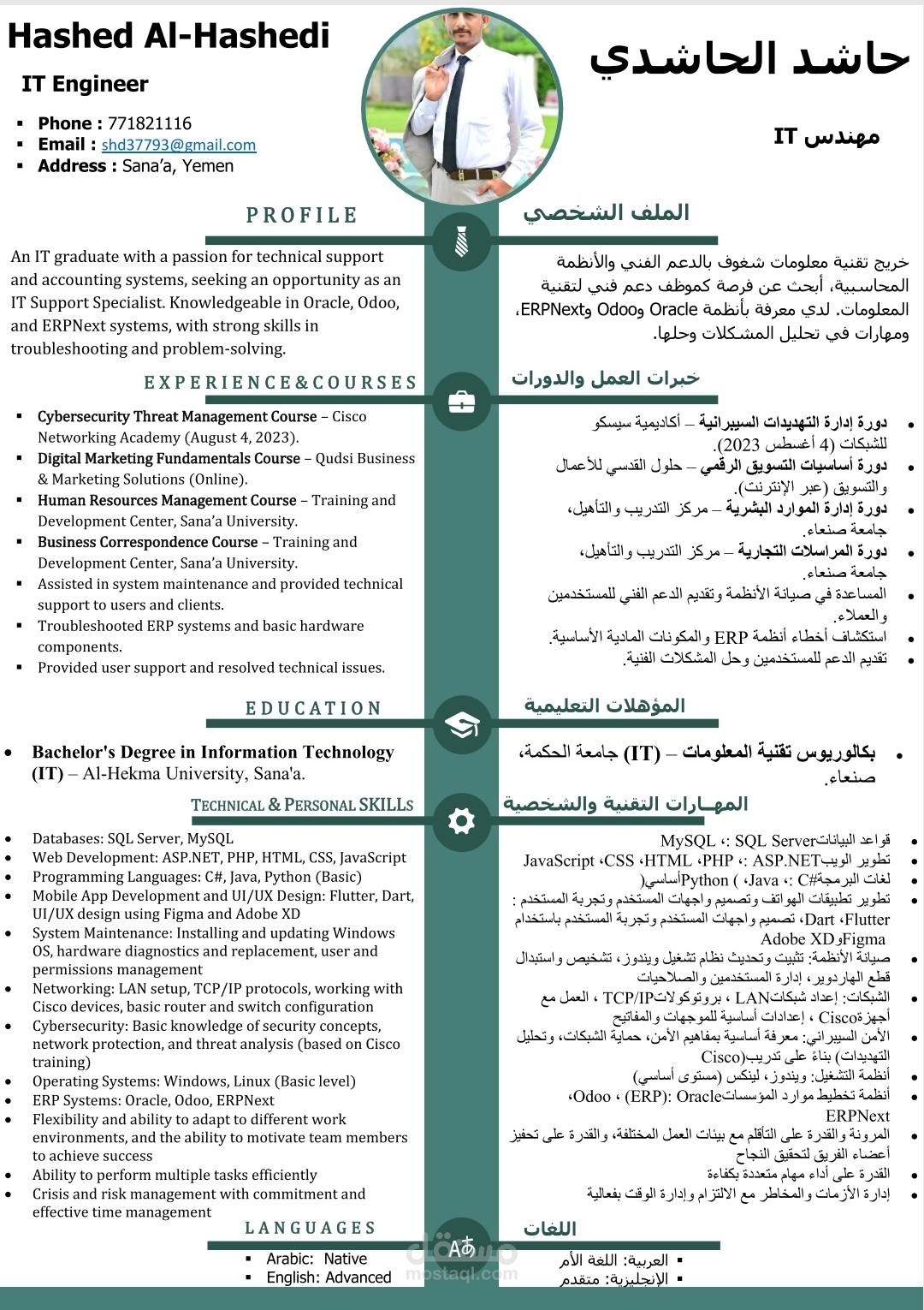 عمل سيرة ذاتية CV باللغتين العربية والإنجليزية.