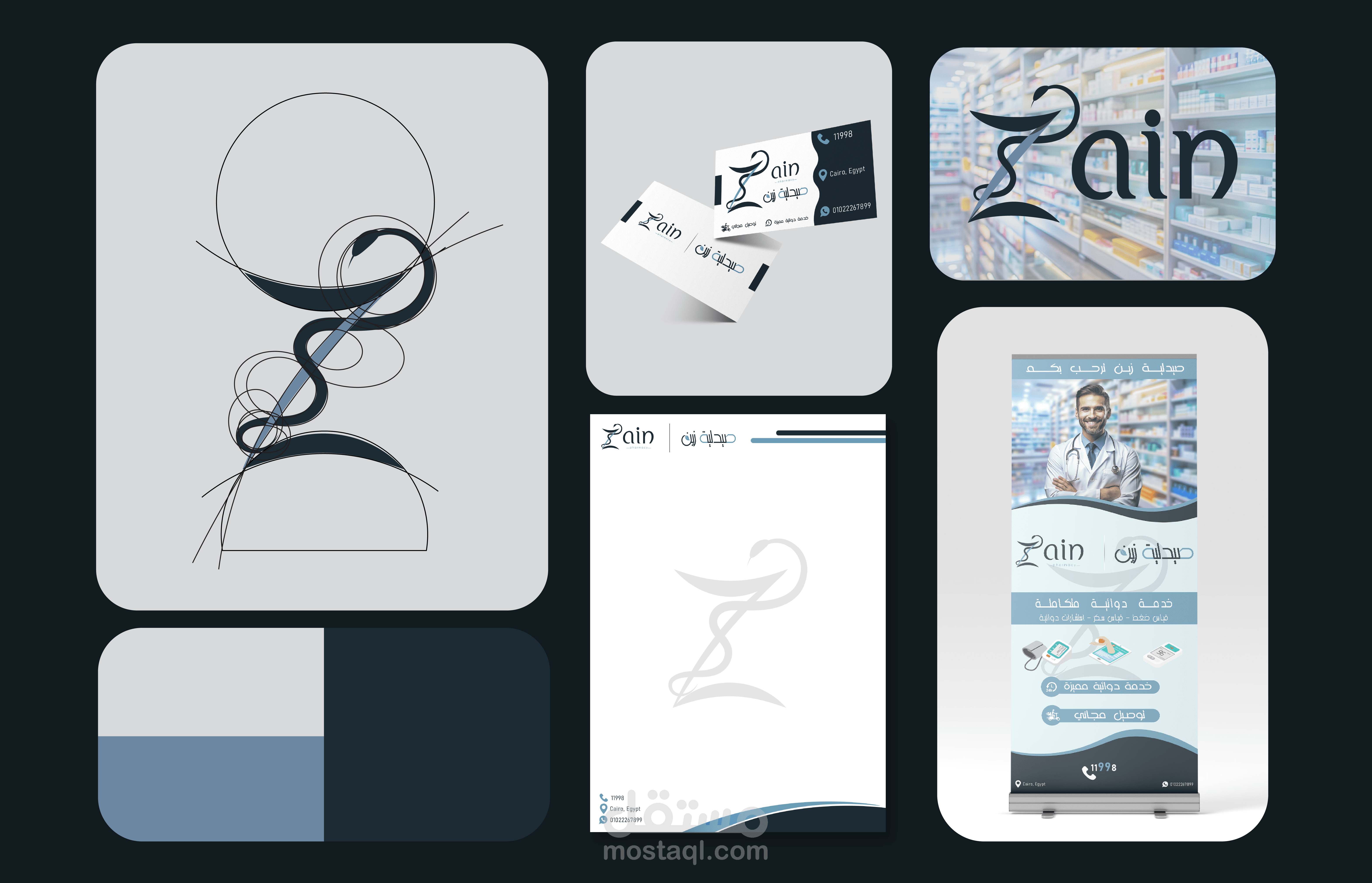 تصميم شعار وهوية بصرية لصيدلية زين - zain pharmacy.