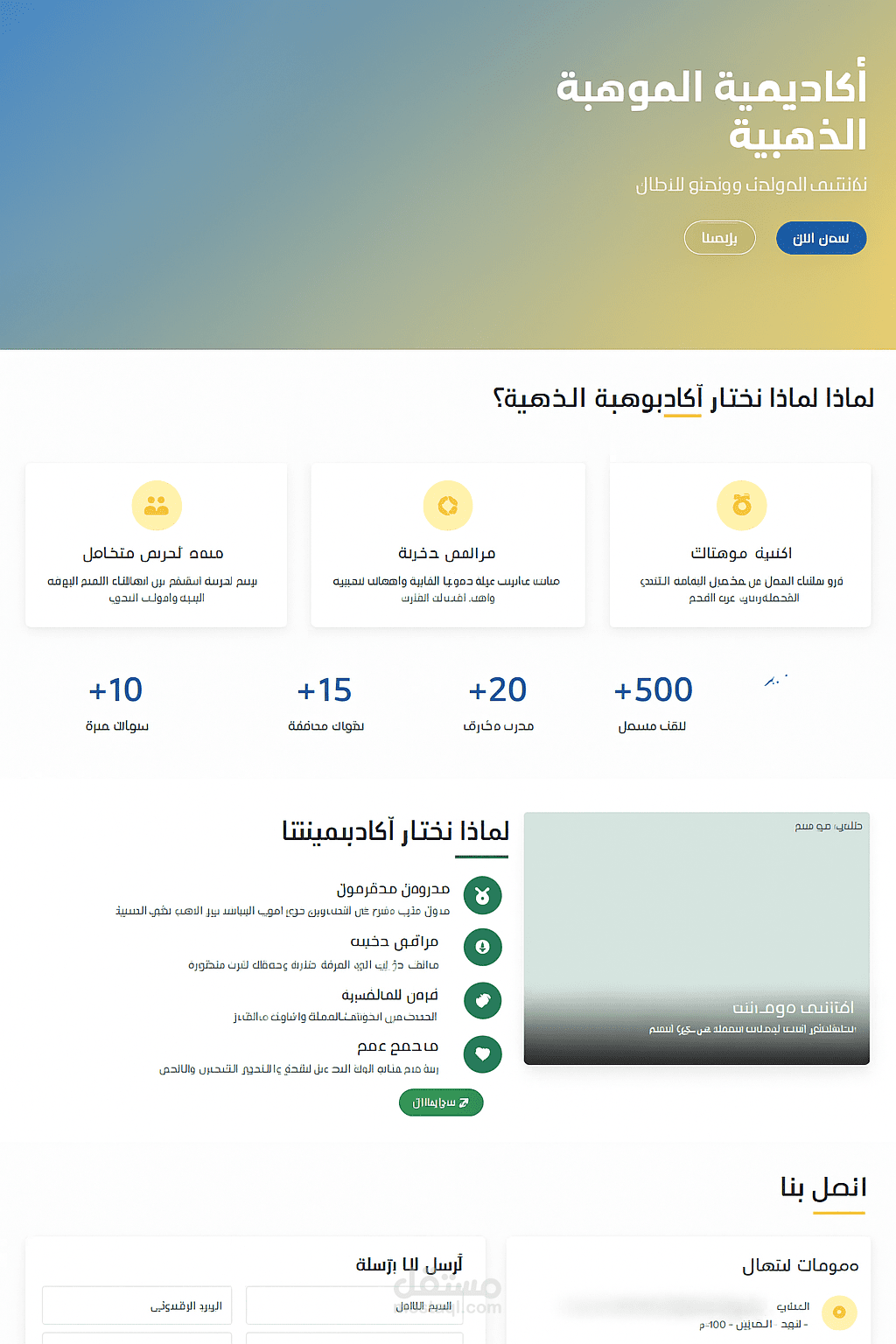 تطوير صفحة هبوط (Landing Page) مميزة لأكاديمية المواهب