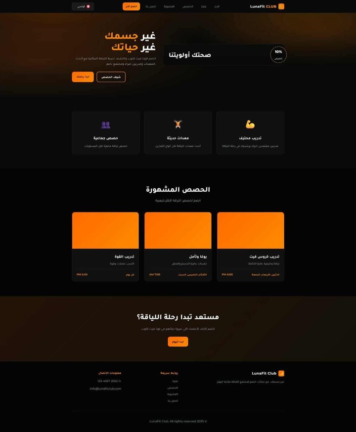 منصة LunaFit Club – موقع نادي رياضي احترافي