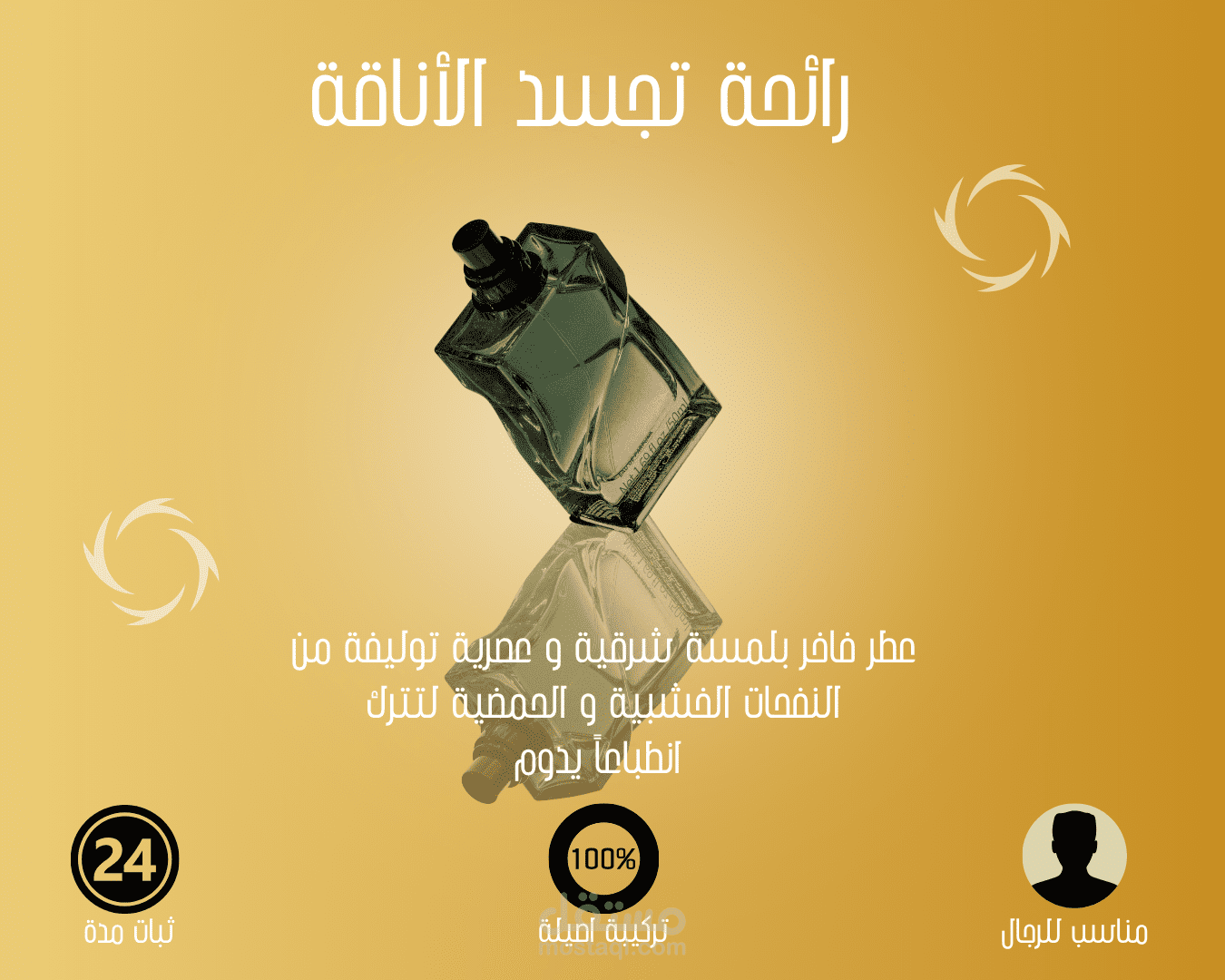 تصميم إعلان عطر فاخر بلمسة شرقية (مخصص للسوشيال ميديا)