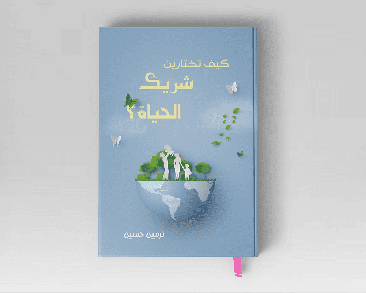 تصميم غلاف كتاب