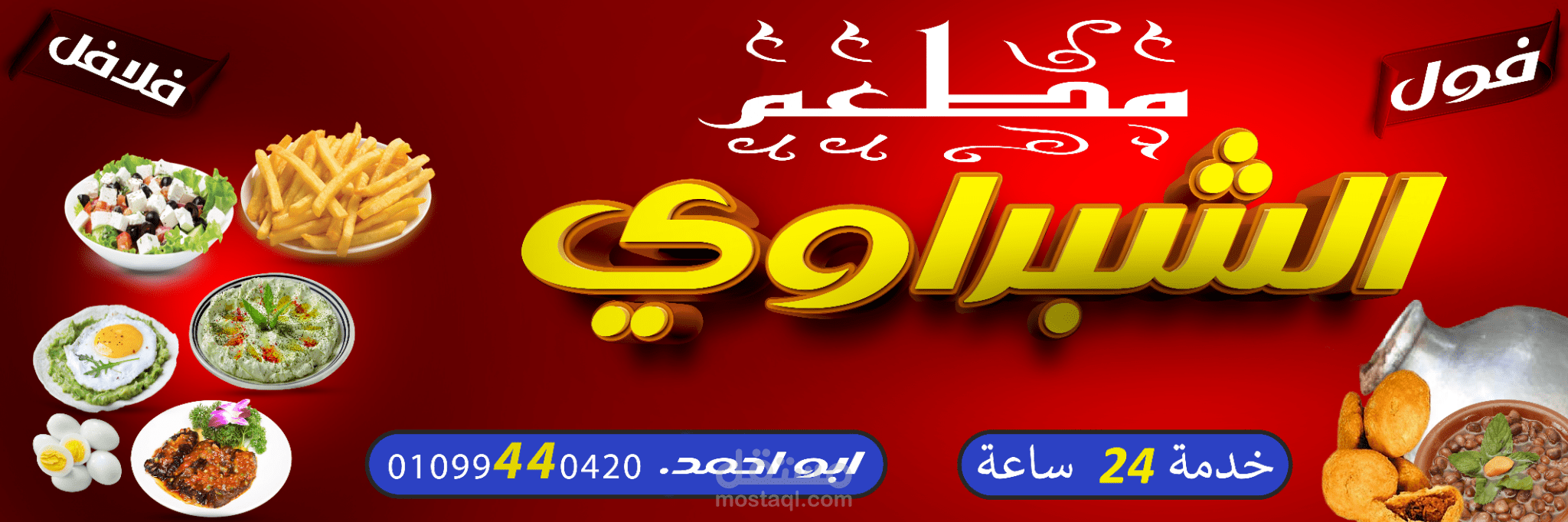 هويه بصرية لمطعم