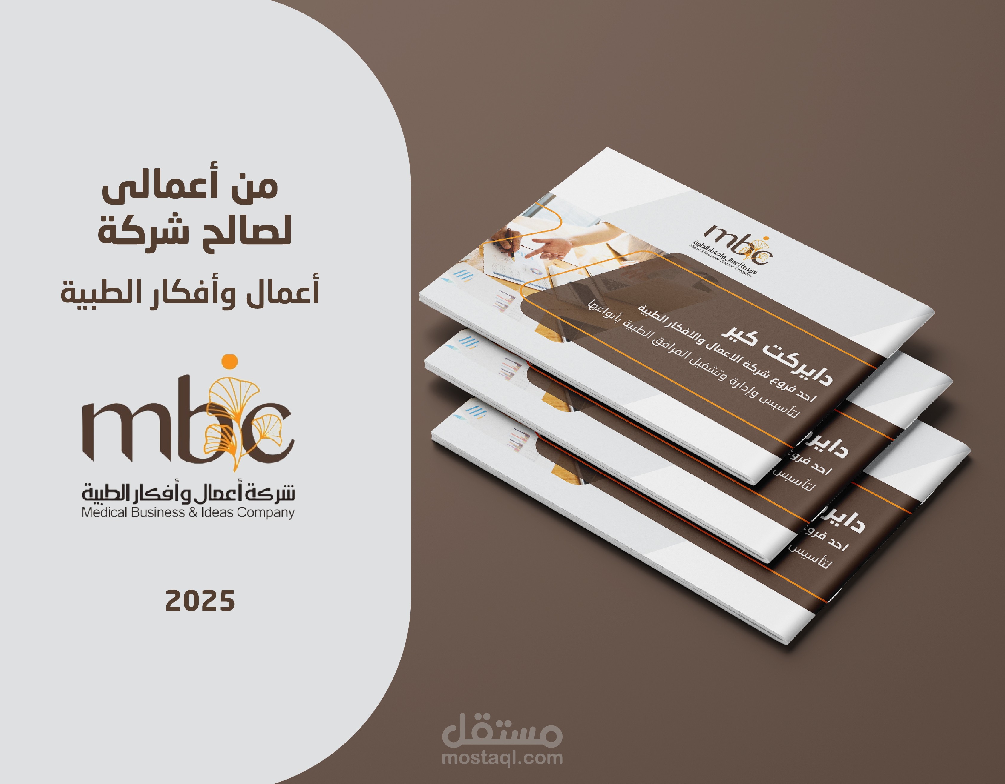 تصميم بروفايل شركة احترافي | Company Profile Design