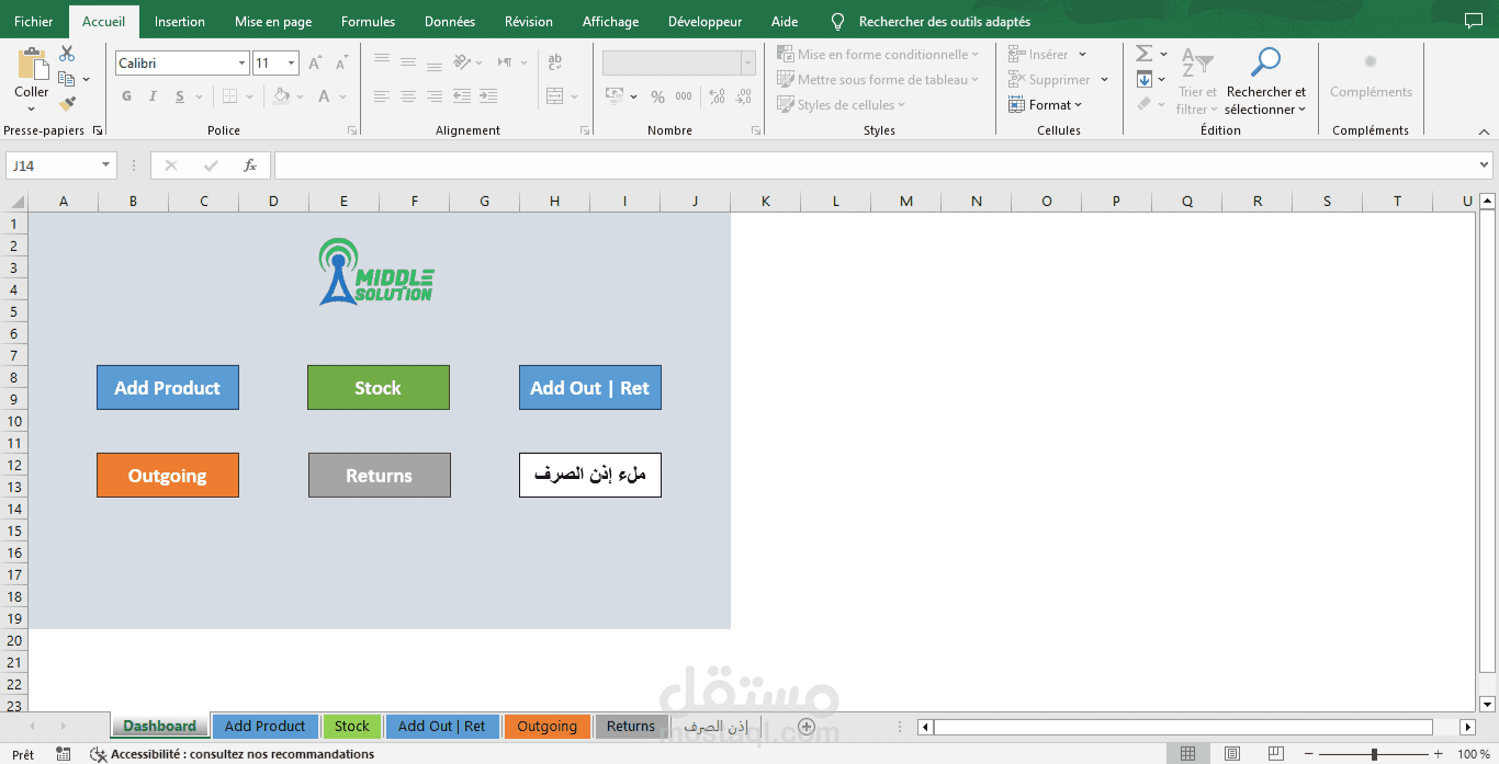 ملف إكسيل لتدبير منتجات شركة