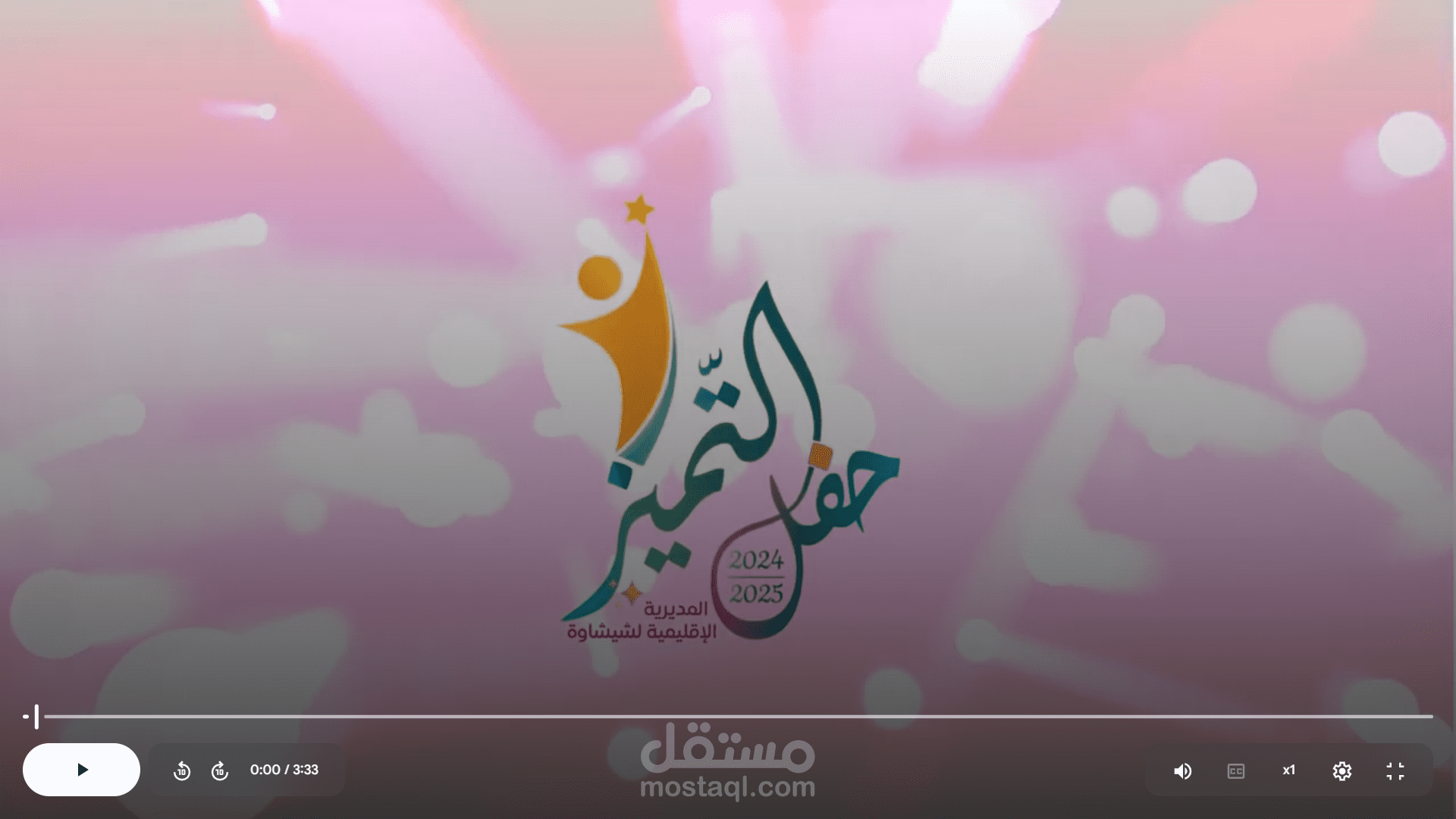 فيديوهات لحفل التميز