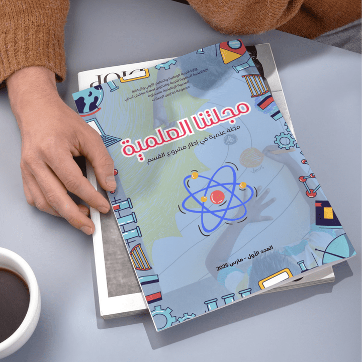 تصميم مجلة علمية للأطفال