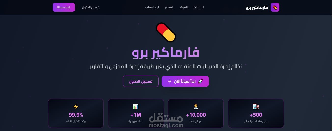 تطوير نظام إدارة مخزون صيدلي احترافي باستخدام React و Firebase