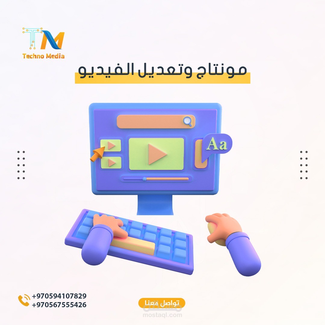 مونتاج فيديو احترافي