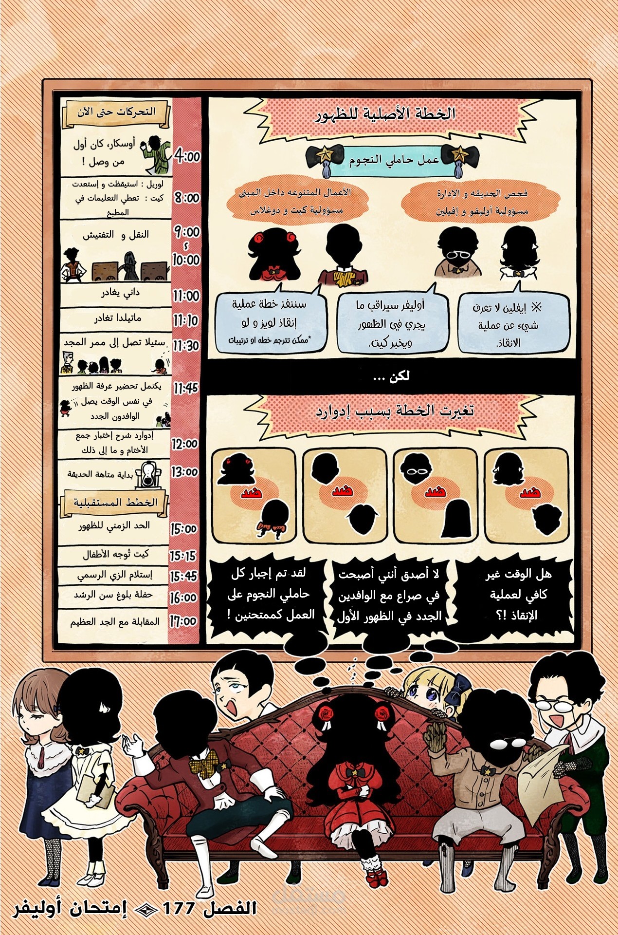 الفصل 177من مانجا بيت الظلال