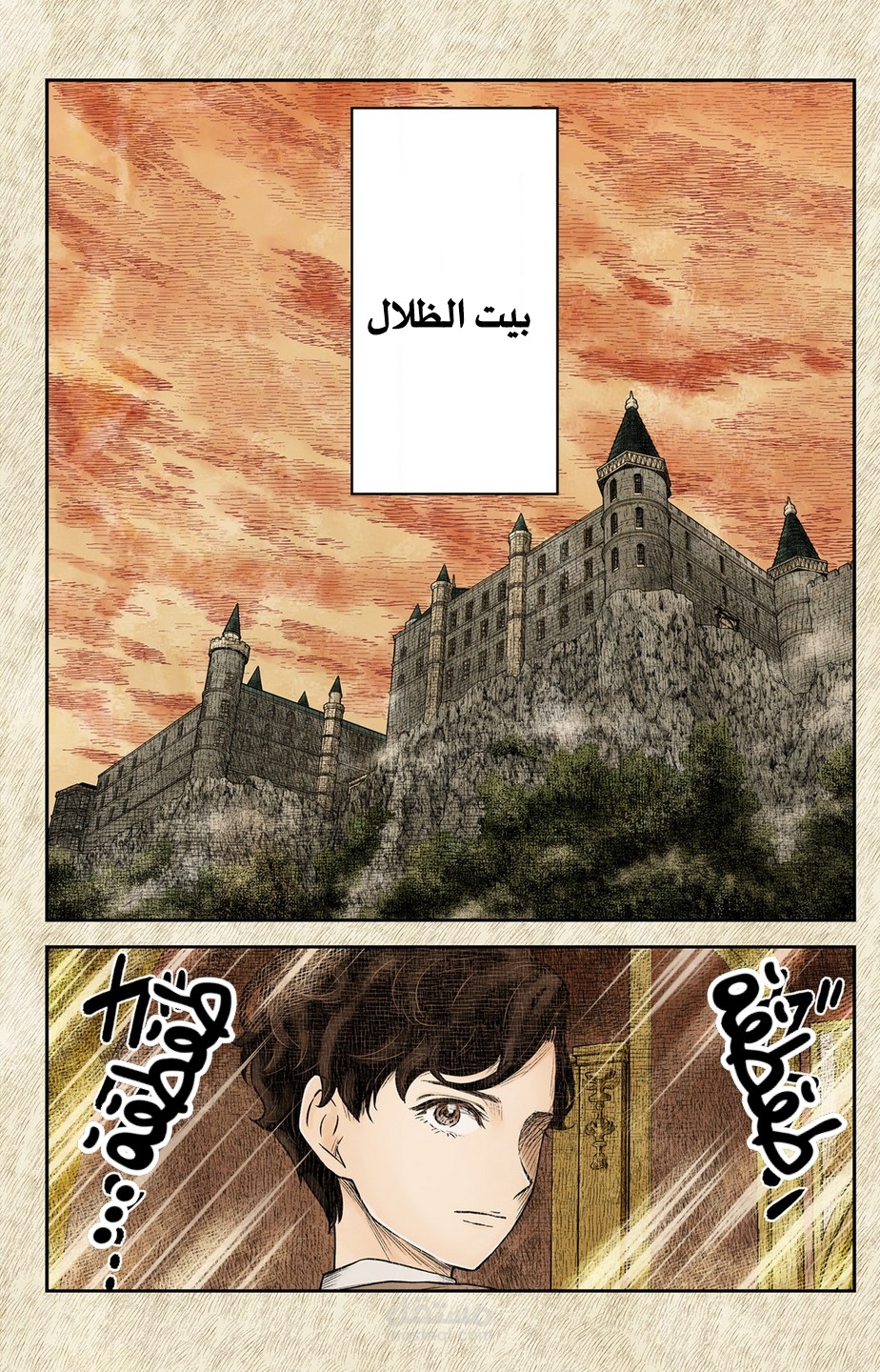 الفصل 200 من مانجا بيت الظلال