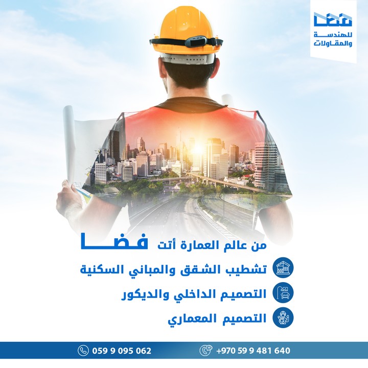 شركة هندسة ومقاولات