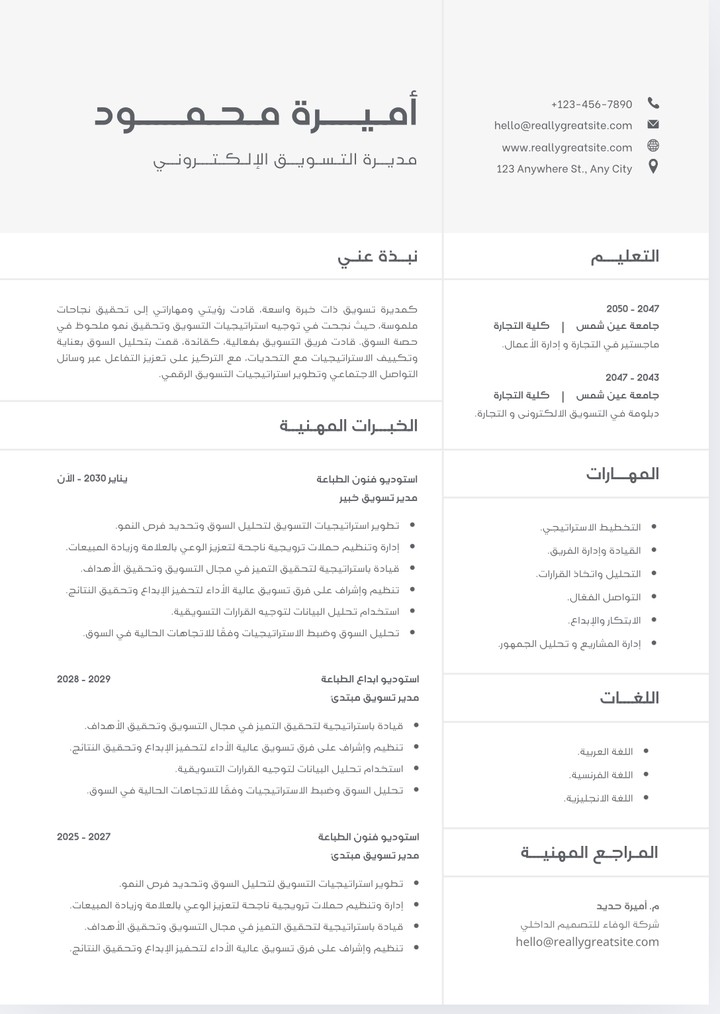 تصميم سيرة ذاتية بسيطة تناسب حديثي التخرج