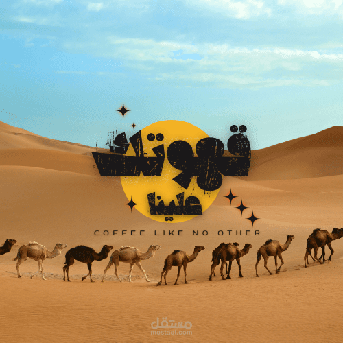 لوجو"شعار" لمقهى