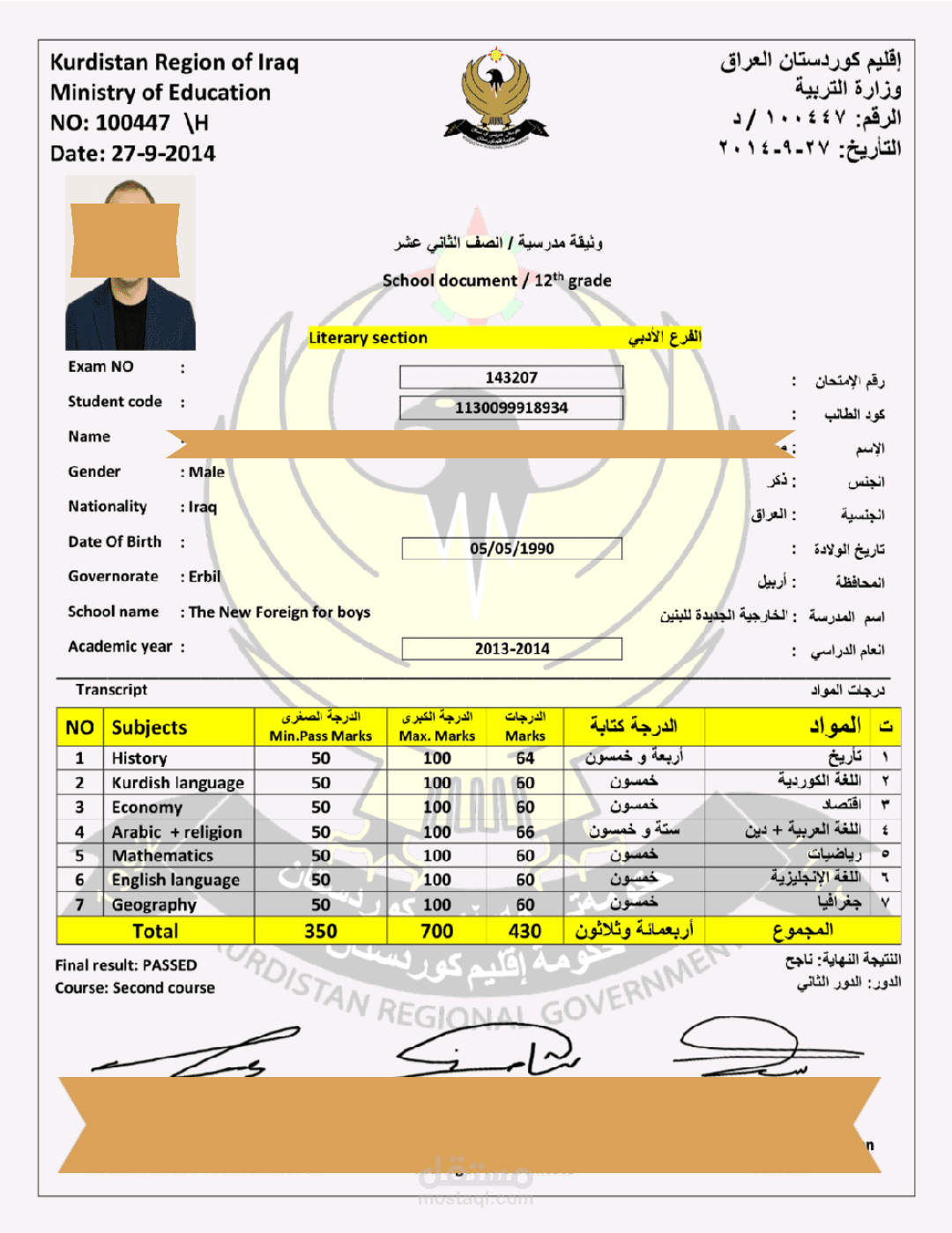 ترجمة شهادة ثانوية