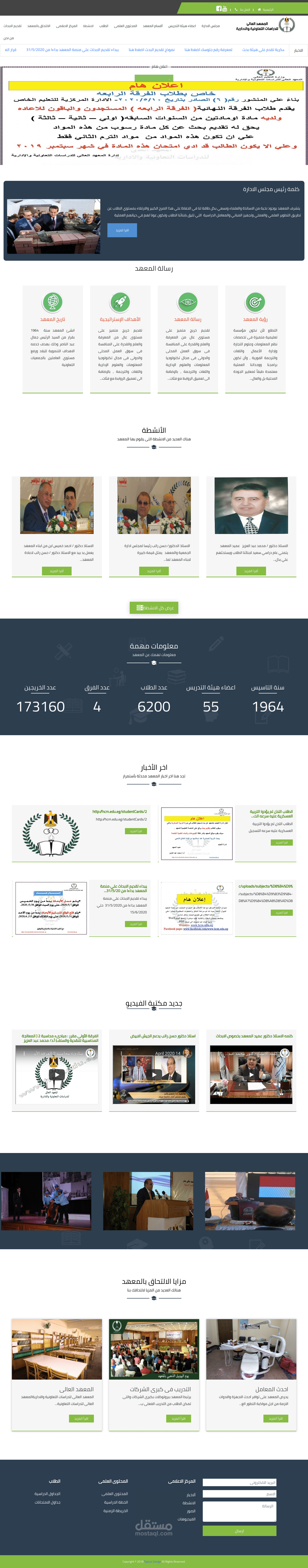 المعهد العالى للدراسات التعاونية والاداريه