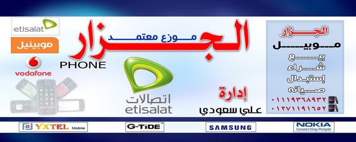 بنر لشركة جوالات