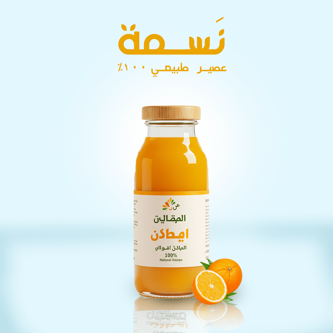 تصميم إعلان عصير "نسمة" – انتعاش طبيعي وهوية مرئية متكاملة