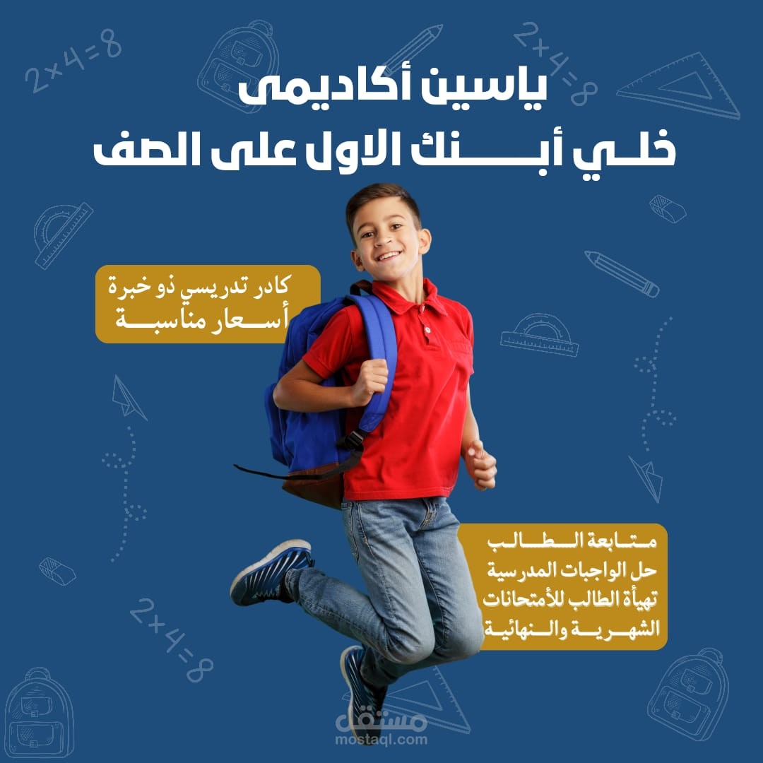 ادارة موقع ياسين اكاديمى التعليمية