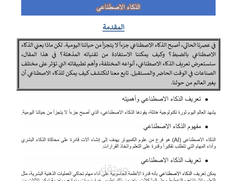 تفريغ نصوص مكتوبه و ملفات Pdf و الصور الي word وتنسيقها