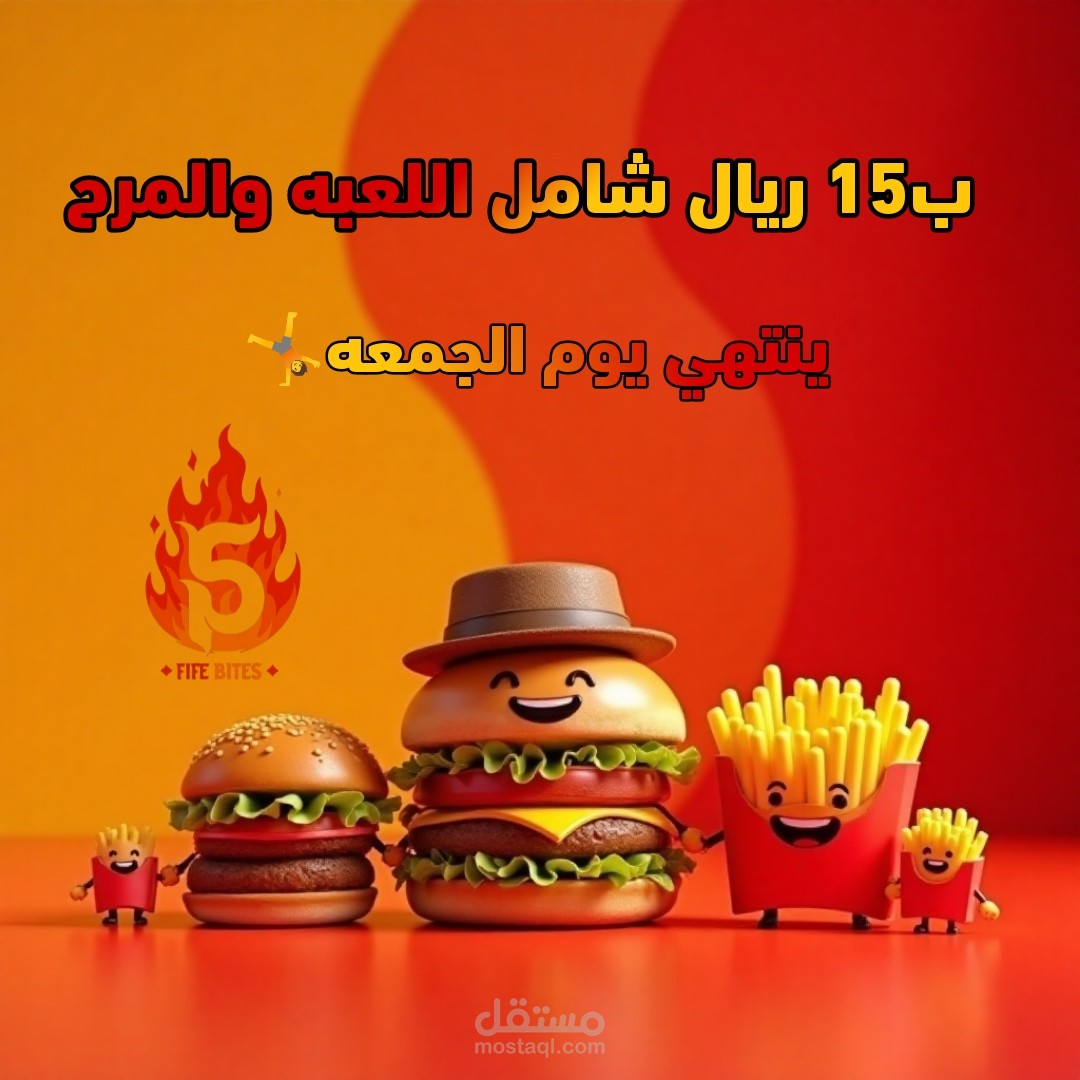 مطعم سعودي للفاست فود