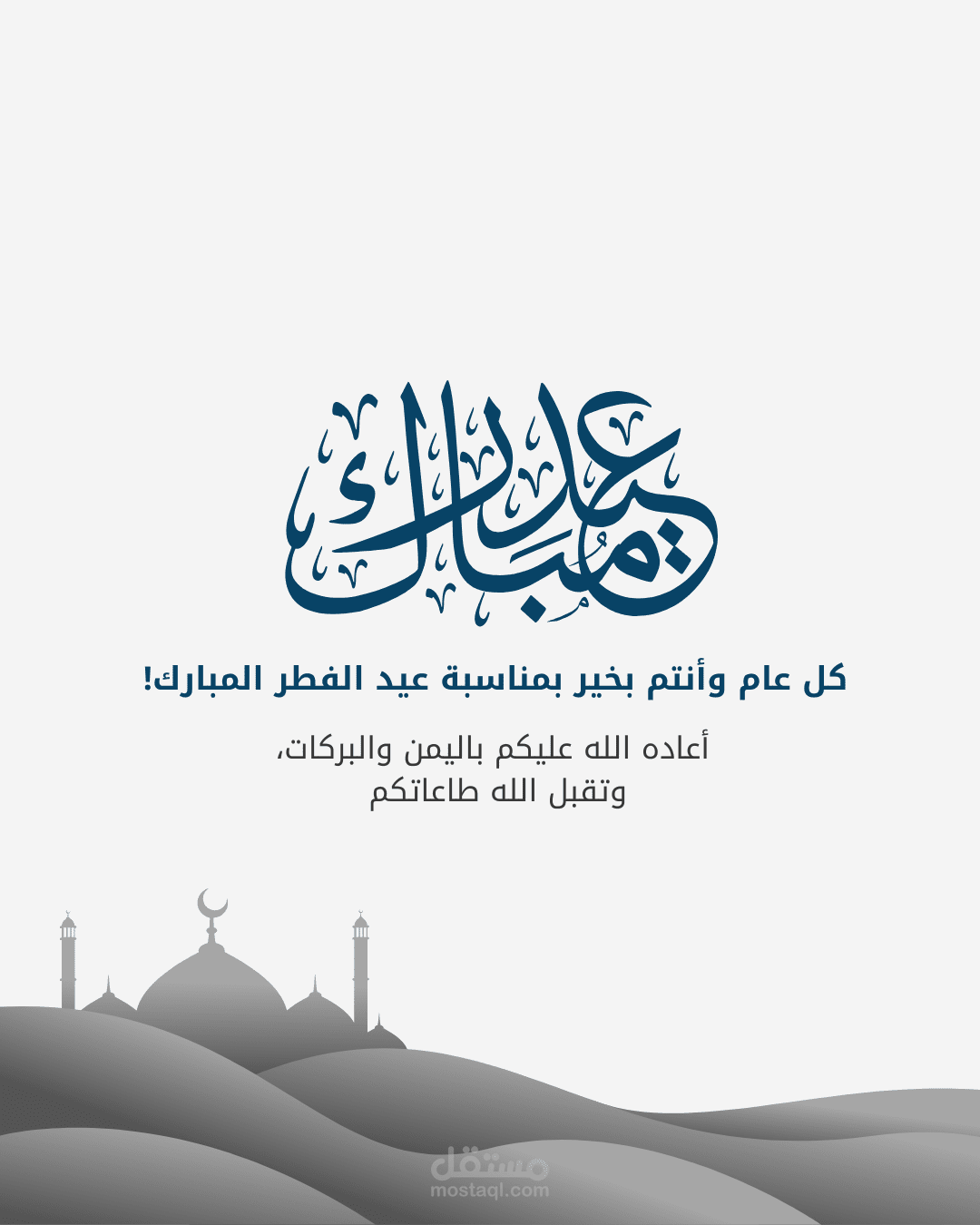 تصميم كارت لعيد الفطر المبارك