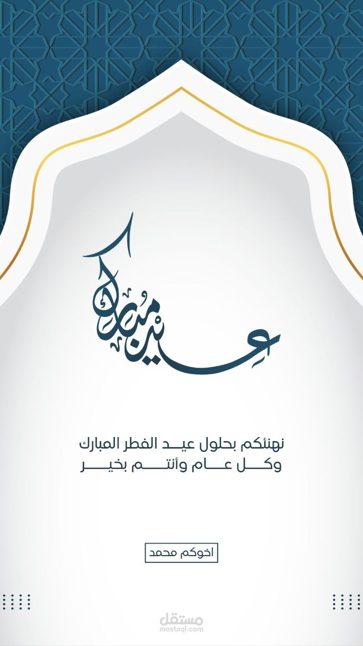 تصميم للعيد 2