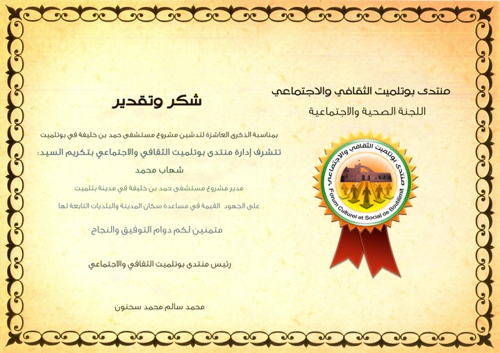 شهادة تكريم
