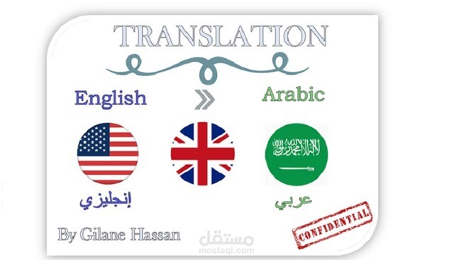 ترجمة نص من الإنجليزية إلى العربية والعكس