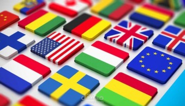 ترجمة نص من الإنجليزية إلى العربية والعكس