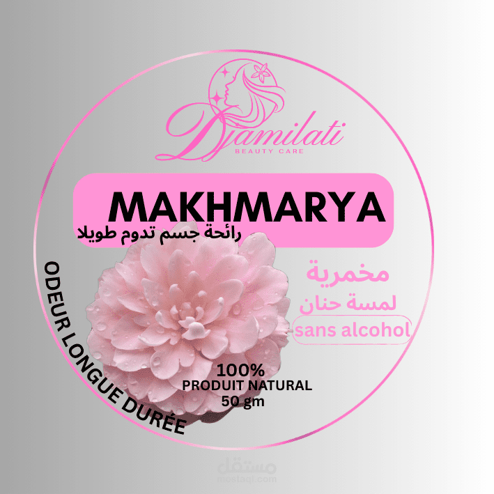 شعر مخمرية للجسم
