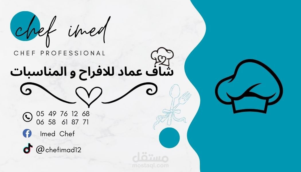بطاقة اعمال business card للطباخ مختص في المناسبات و الافراح