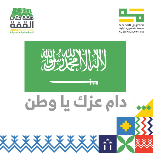 شعار محاماة مع شعار اليوم الوطني