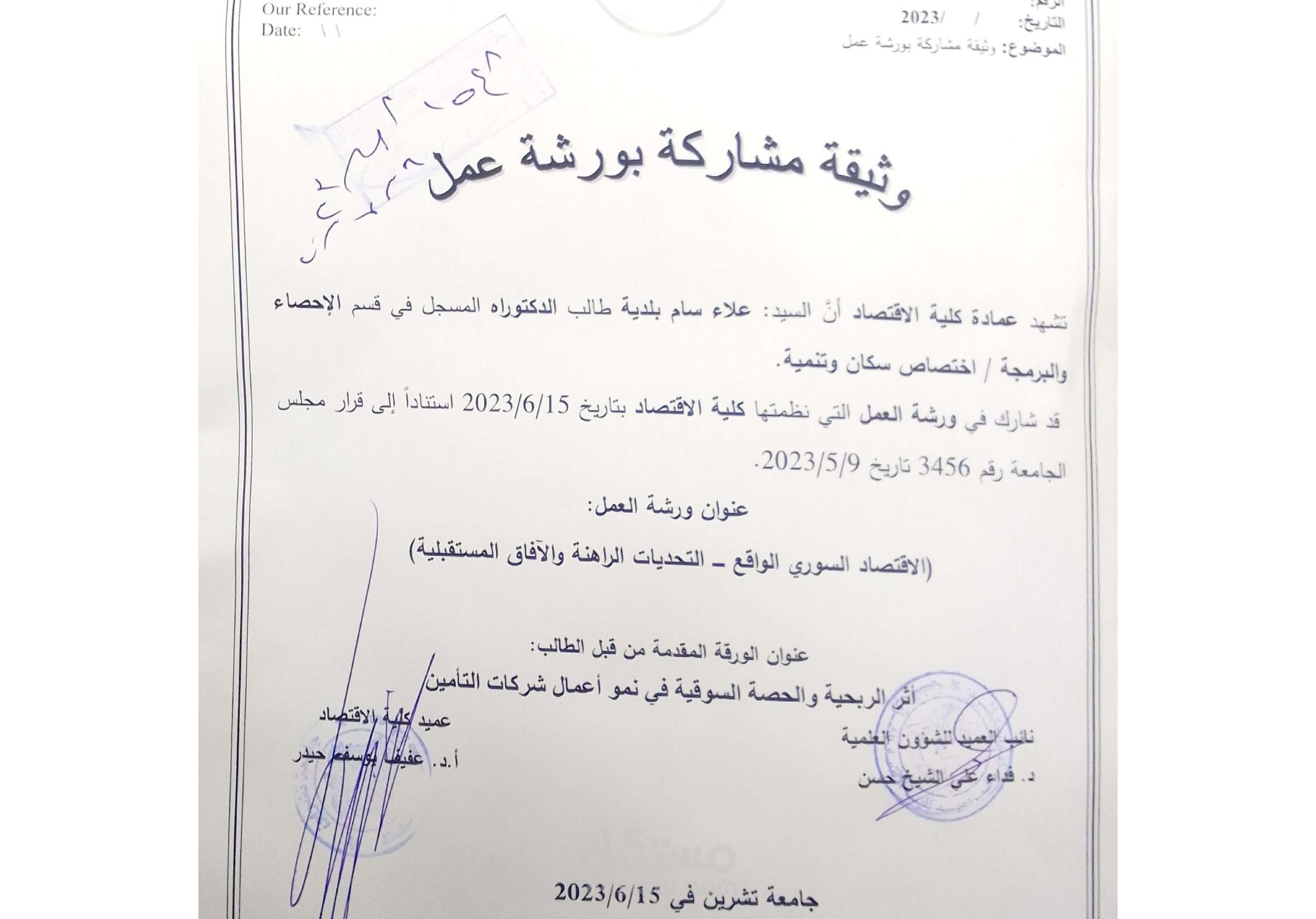 أثر الربحية والحصة السوقية على نمو أعمال شركات التأمين / ورشة عمل جامعة تشرين