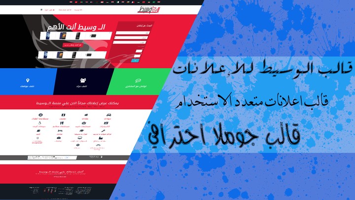 الوسيط للإعلانات المبوبة – جوملا