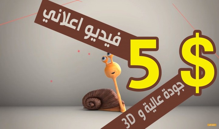 تصميم فيديو اعلاني 3D