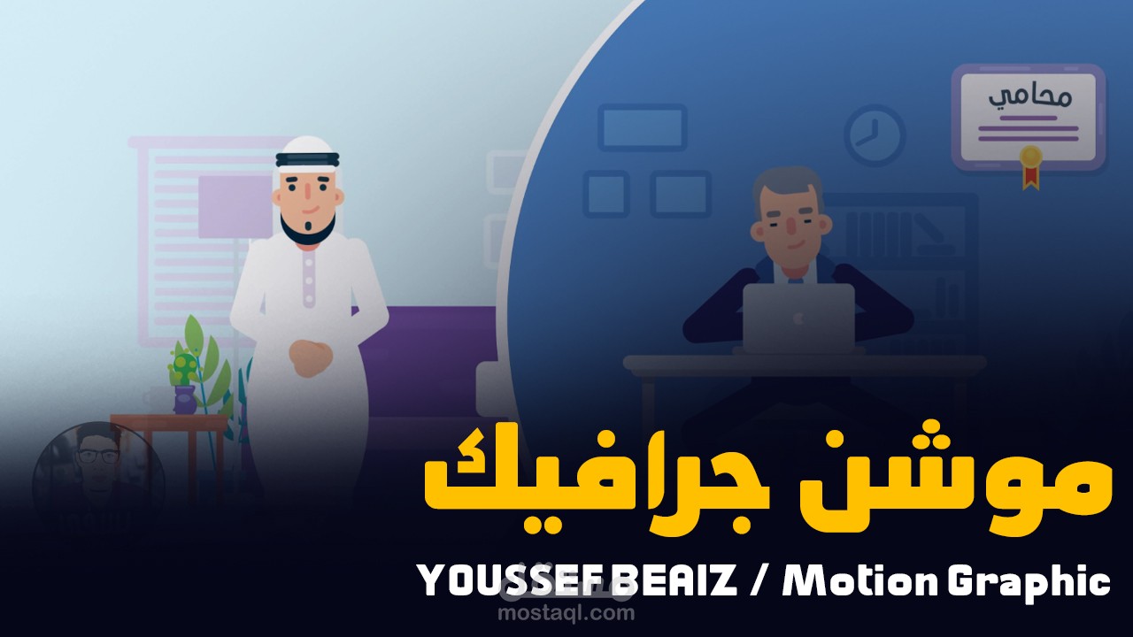 فيديو موشن جرافيك بطابع سعودي