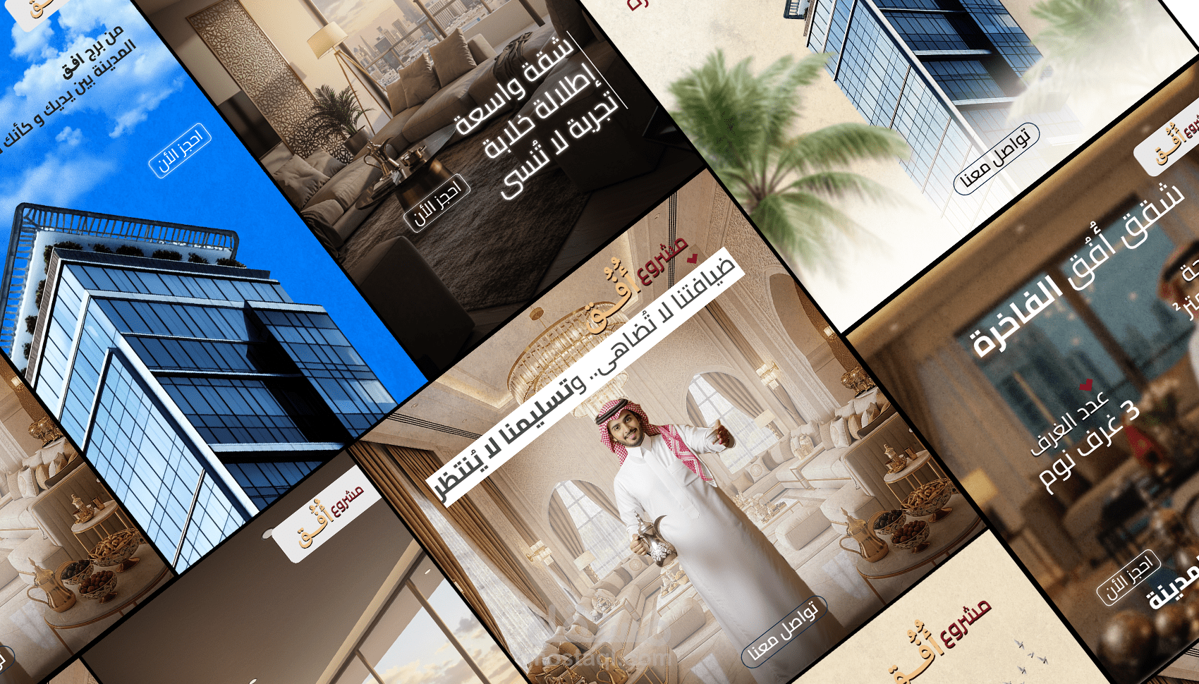 مشروع أُفق - تصميمات إعلانية عقارية